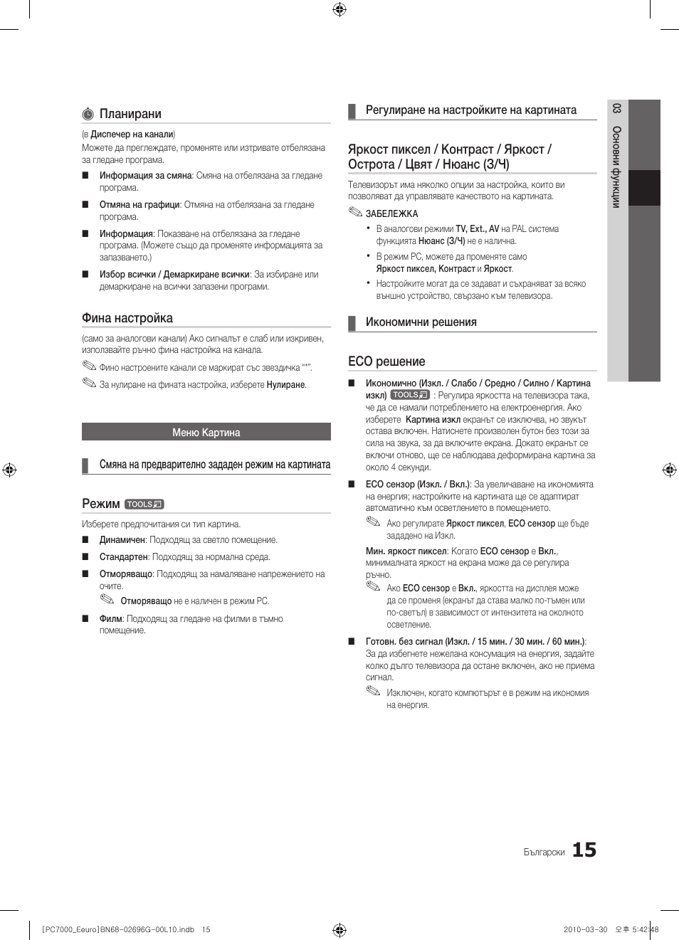 Samsung PS50C7000YW User Manual | Page 263 / 621