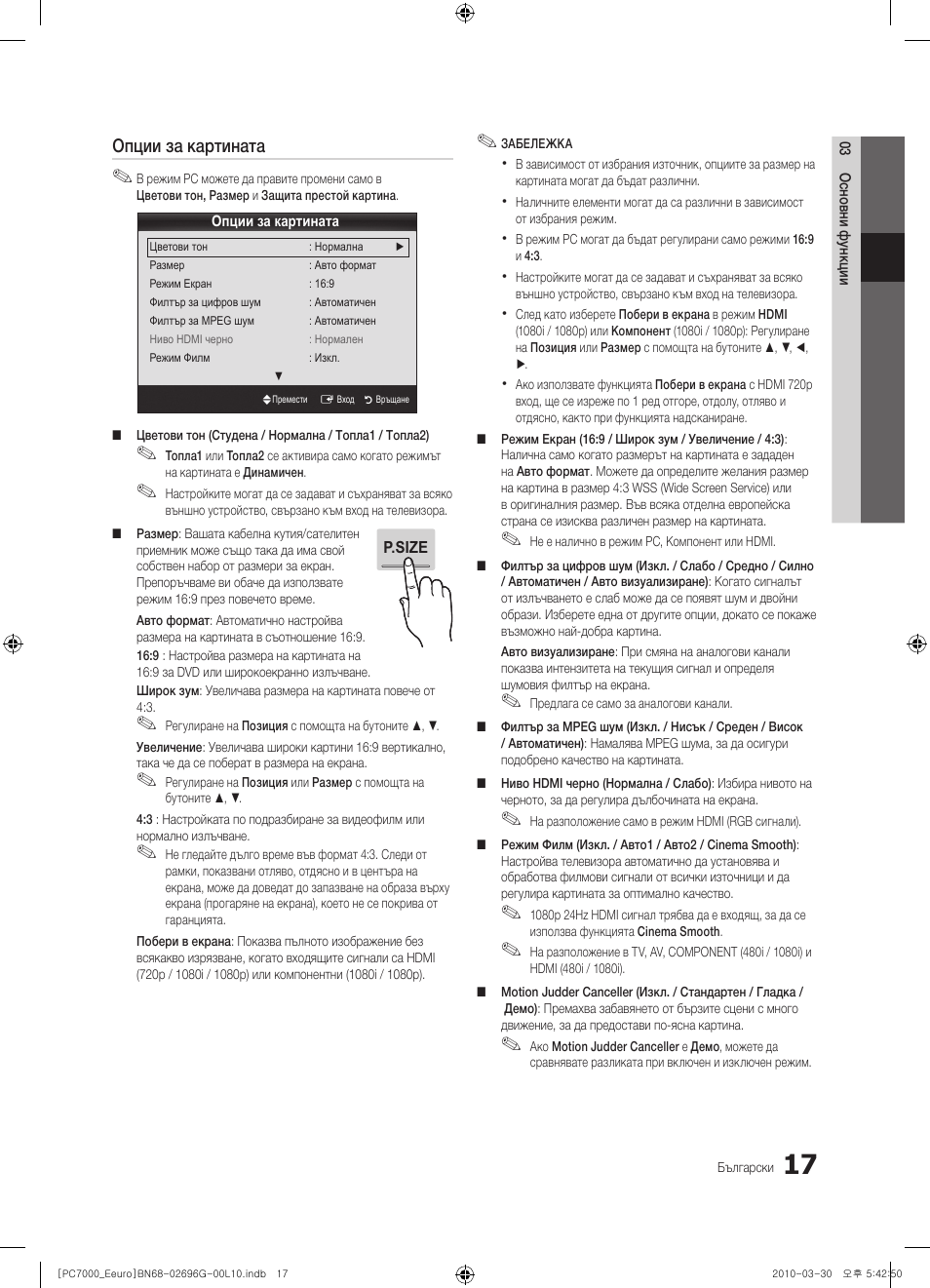 Samsung PS50C7000YW User Manual | Page 265 / 621