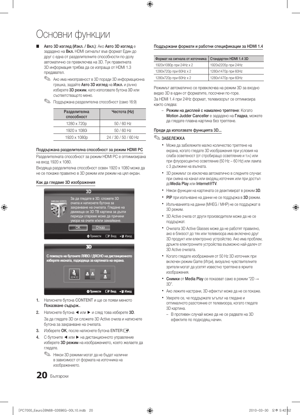 Основни функции | Samsung PS50C7000YW User Manual | Page 268 / 621