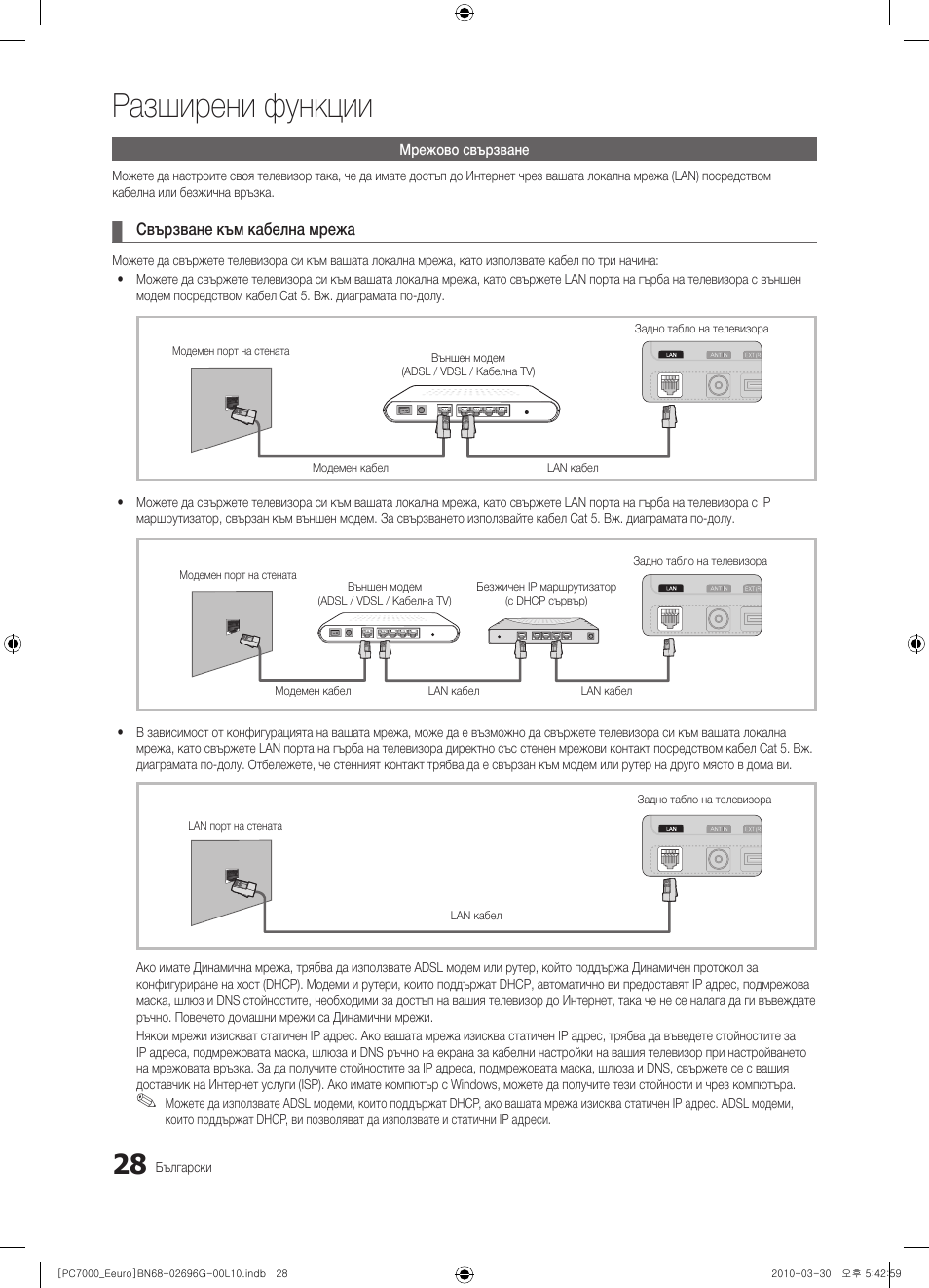 Разширени функции | Samsung PS50C7000YW User Manual | Page 276 / 621