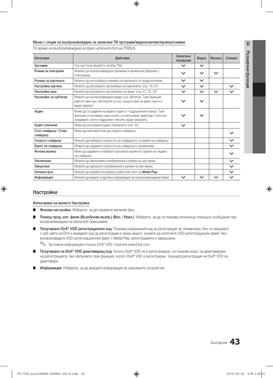 Настройки | Samsung PS50C7000YW User Manual | Page 291 / 621