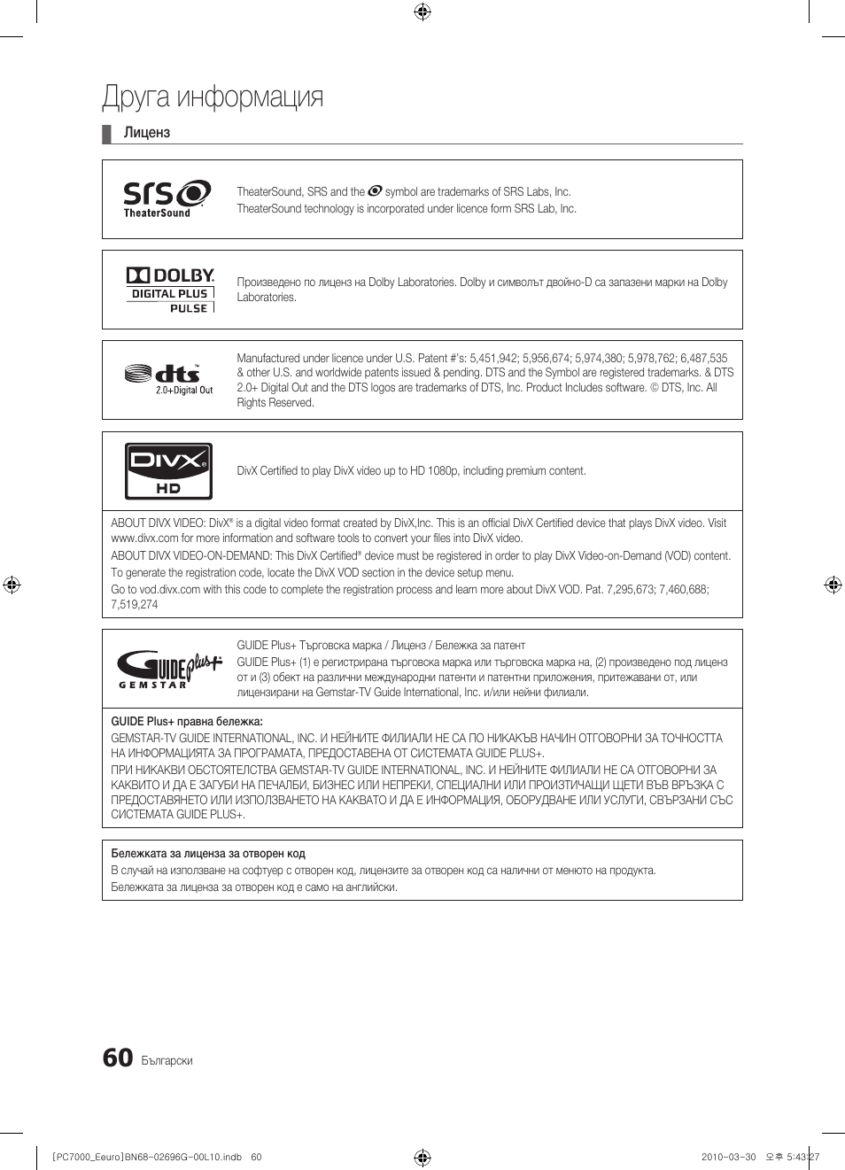 Друга информация | Samsung PS50C7000YW User Manual | Page 308 / 621