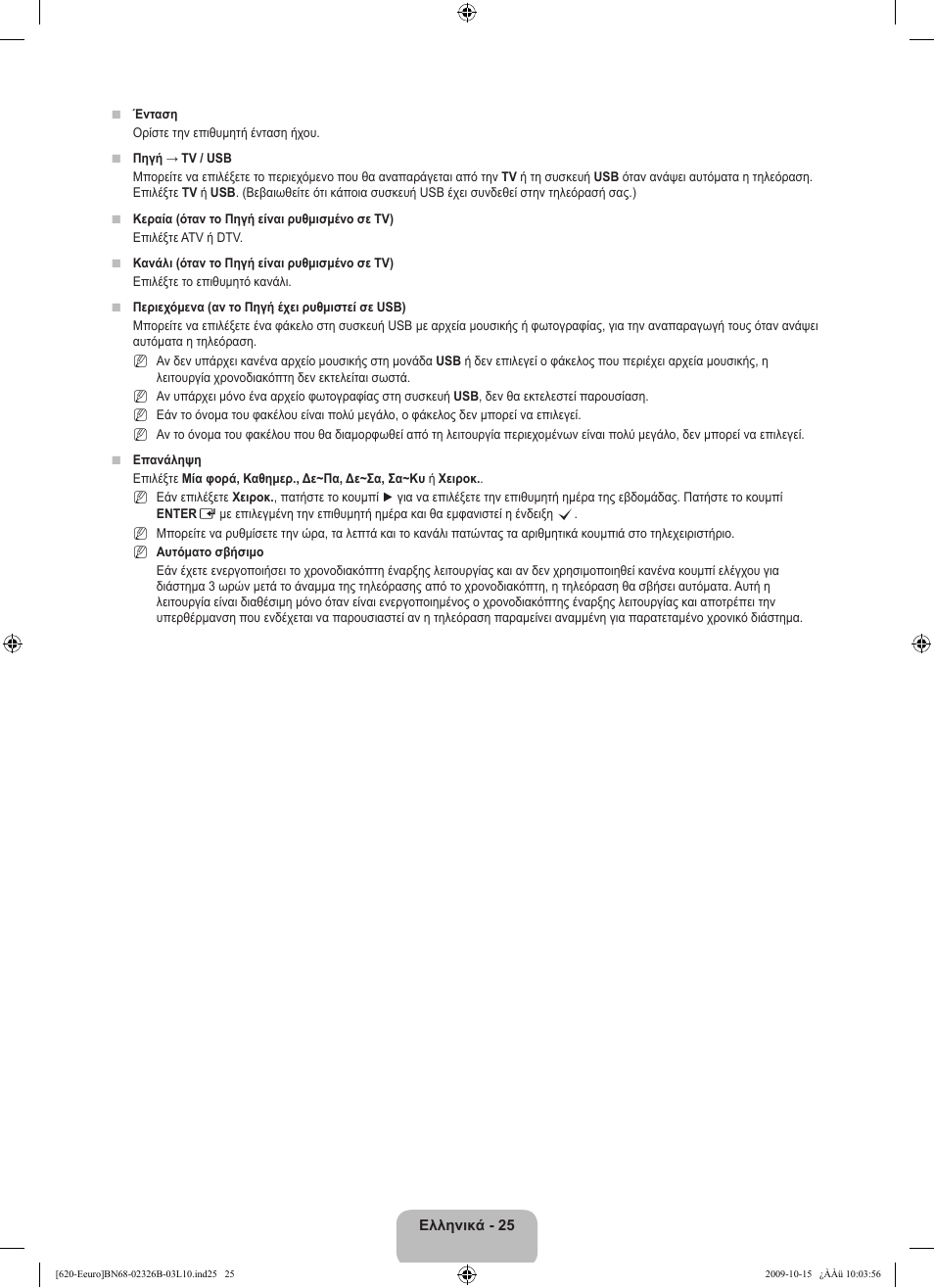 Samsung LE46B620R3W User Manual | Page 185 / 502