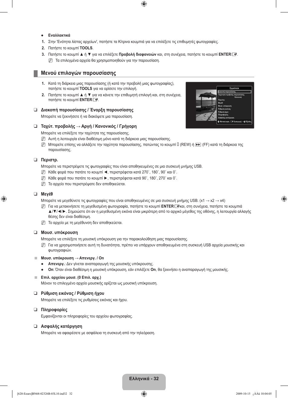 Μενού επιλογών παρουσίασης | Samsung LE46B620R3W User Manual | Page 192 / 502