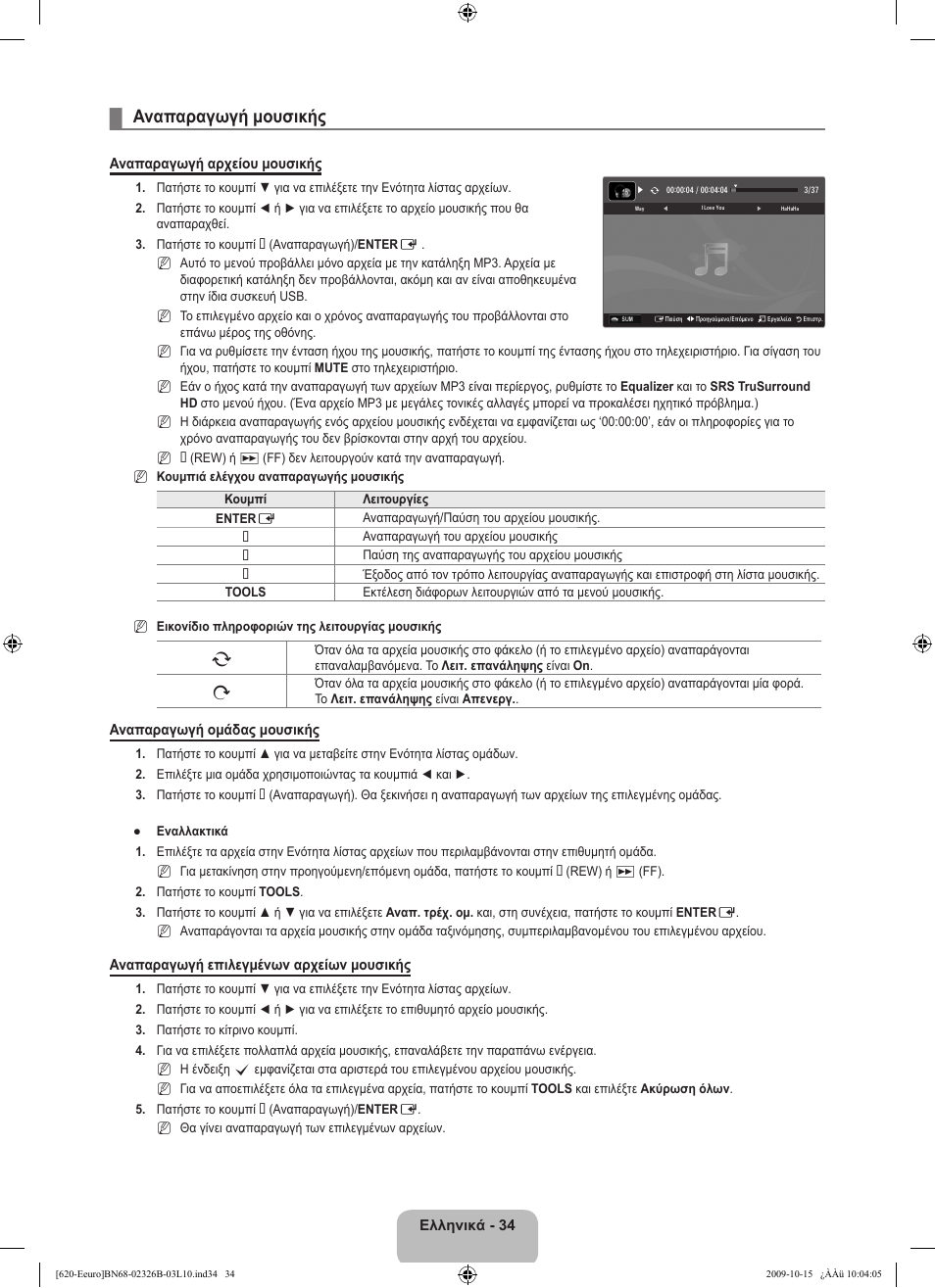 Αναπαραγωγή μουσικής | Samsung LE46B620R3W User Manual | Page 194 / 502