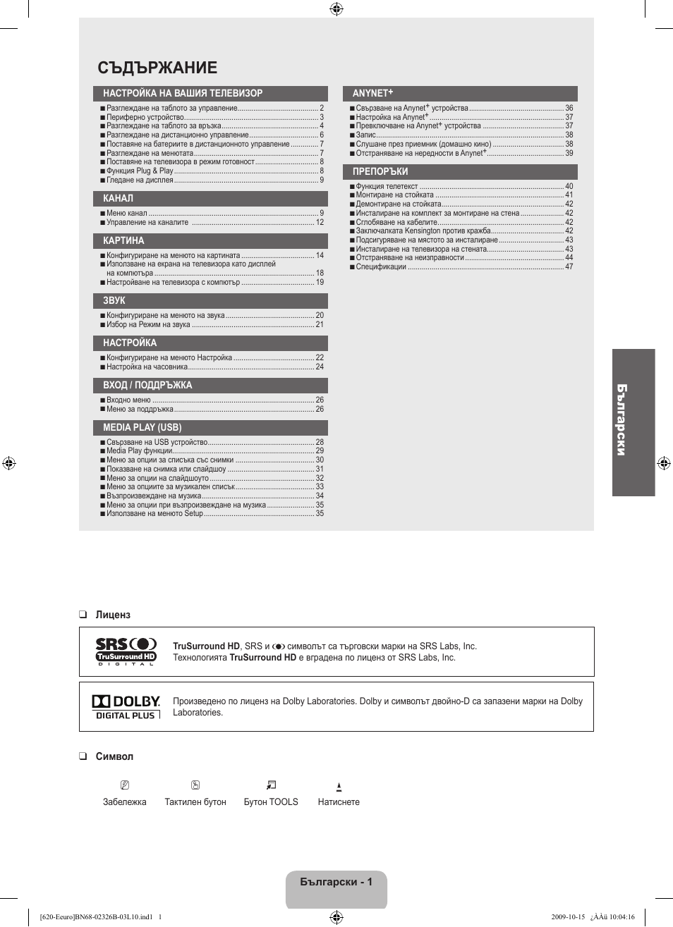 Съдържание, Български | Samsung LE46B620R3W User Manual | Page 209 / 502