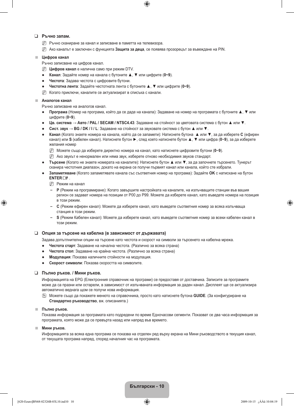 Samsung LE46B620R3W User Manual | Page 218 / 502