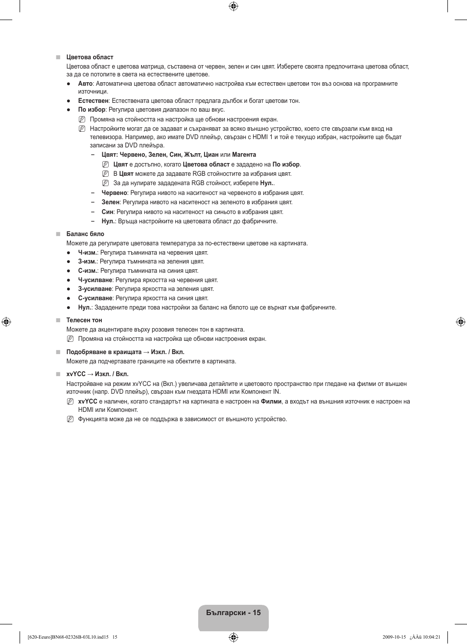 Samsung LE46B620R3W User Manual | Page 223 / 502
