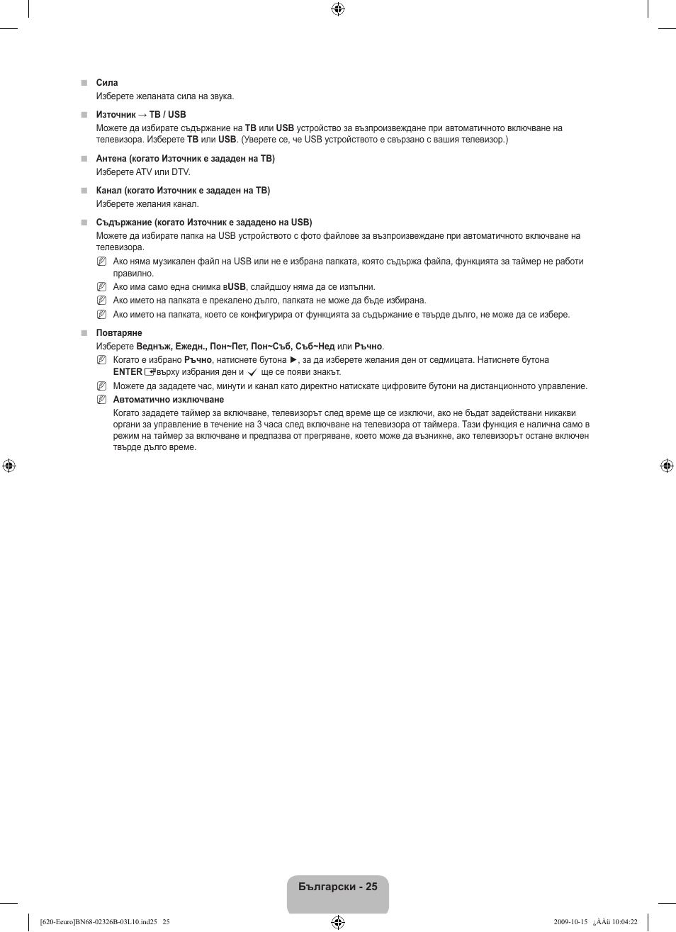 Samsung LE46B620R3W User Manual | Page 233 / 502