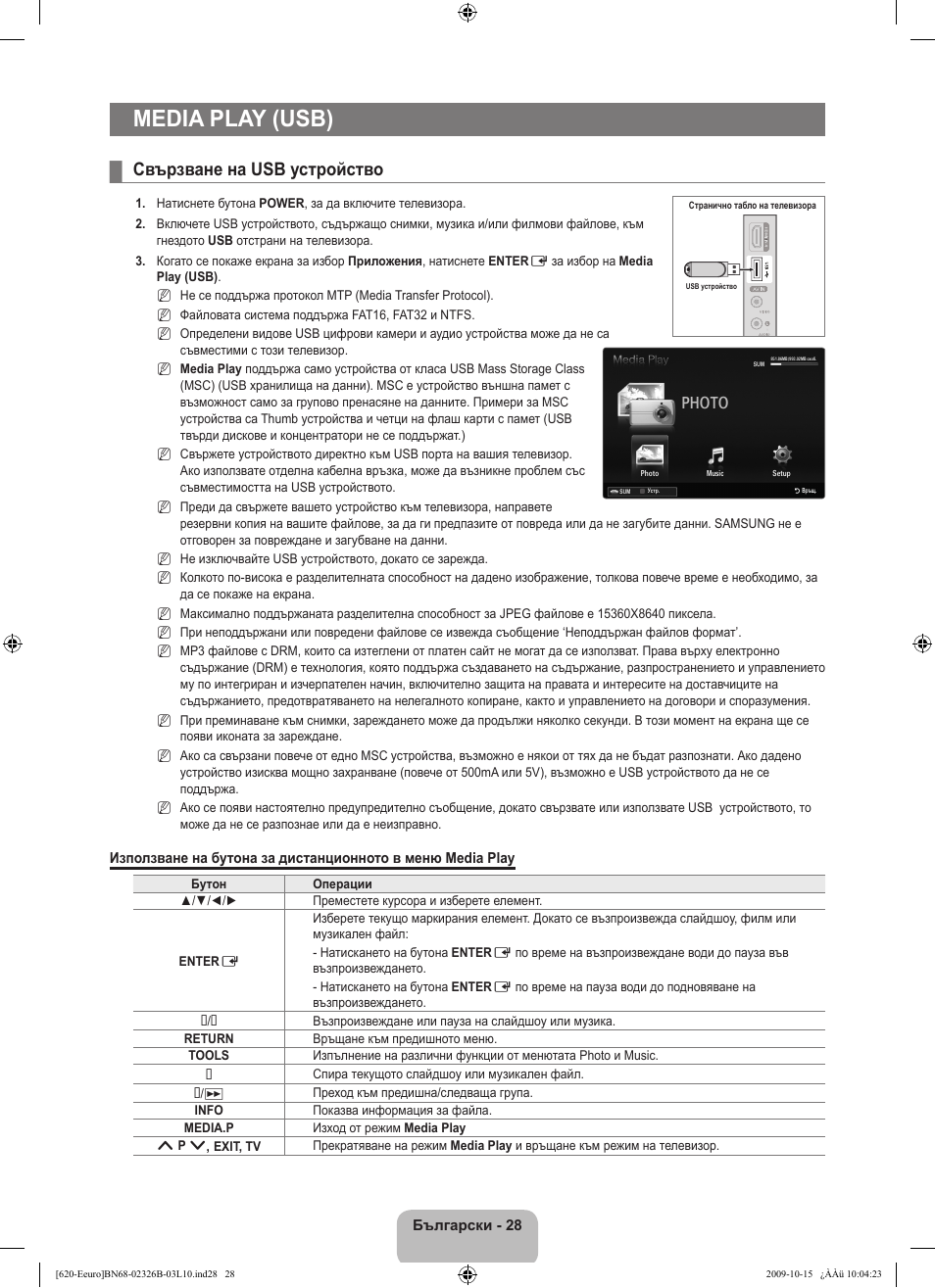Media play (usb), Свързване на usb устройство, Photo | Samsung LE46B620R3W User Manual | Page 236 / 502