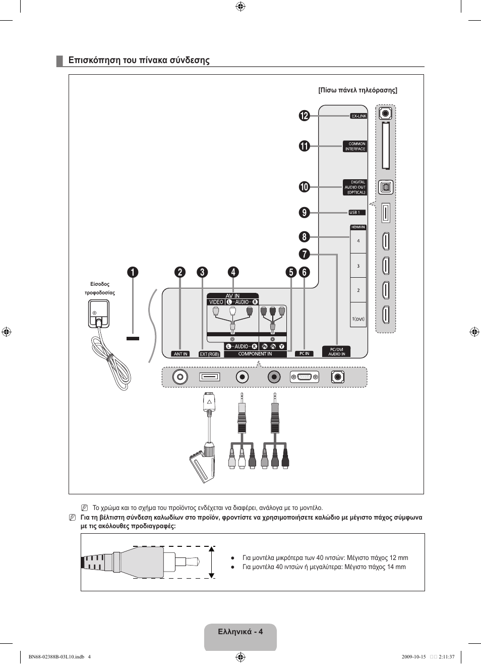 Samsung UE32B6000VW User Manual | Page 176 / 542