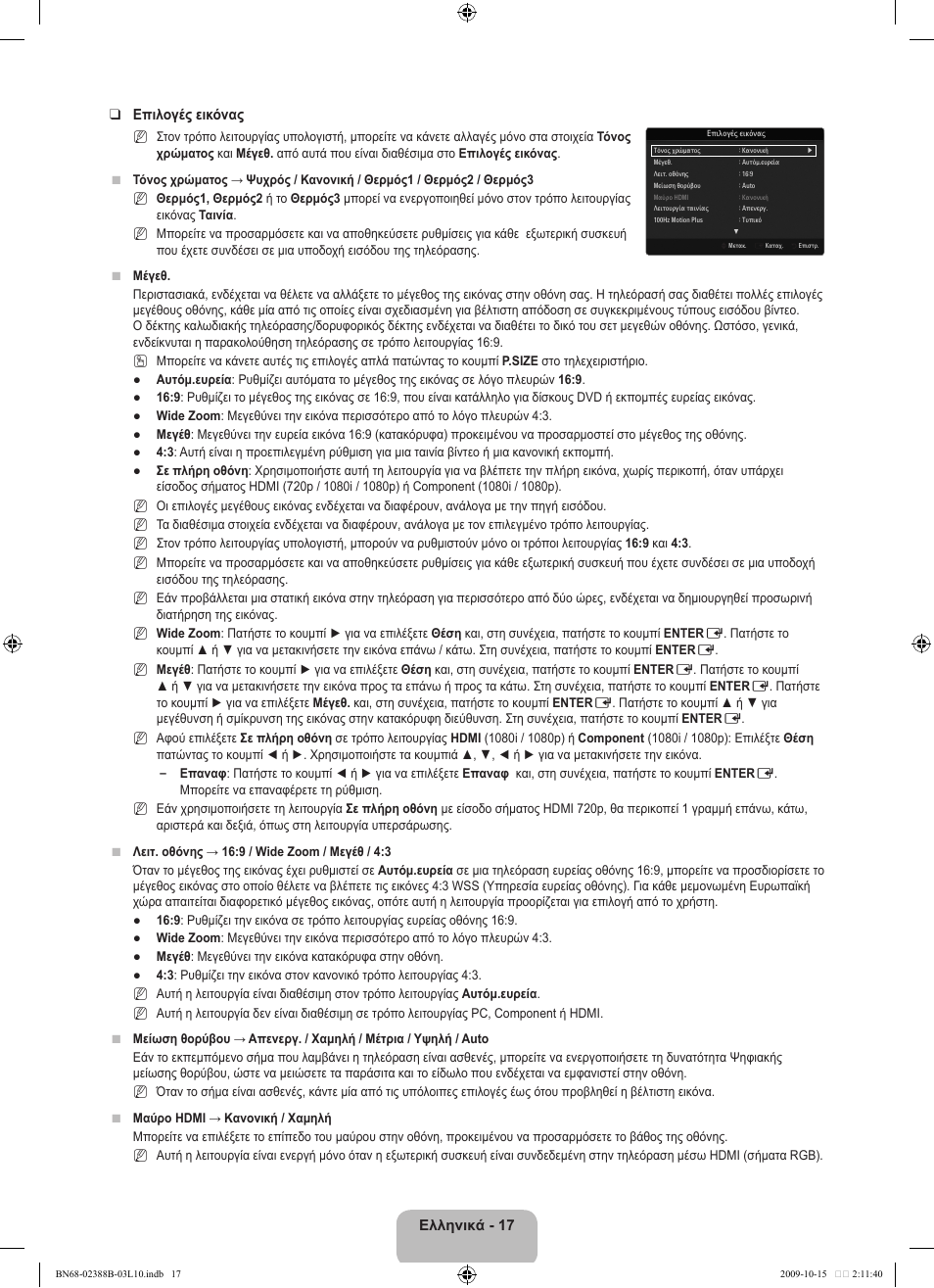 Samsung UE32B6000VW User Manual | Page 189 / 542