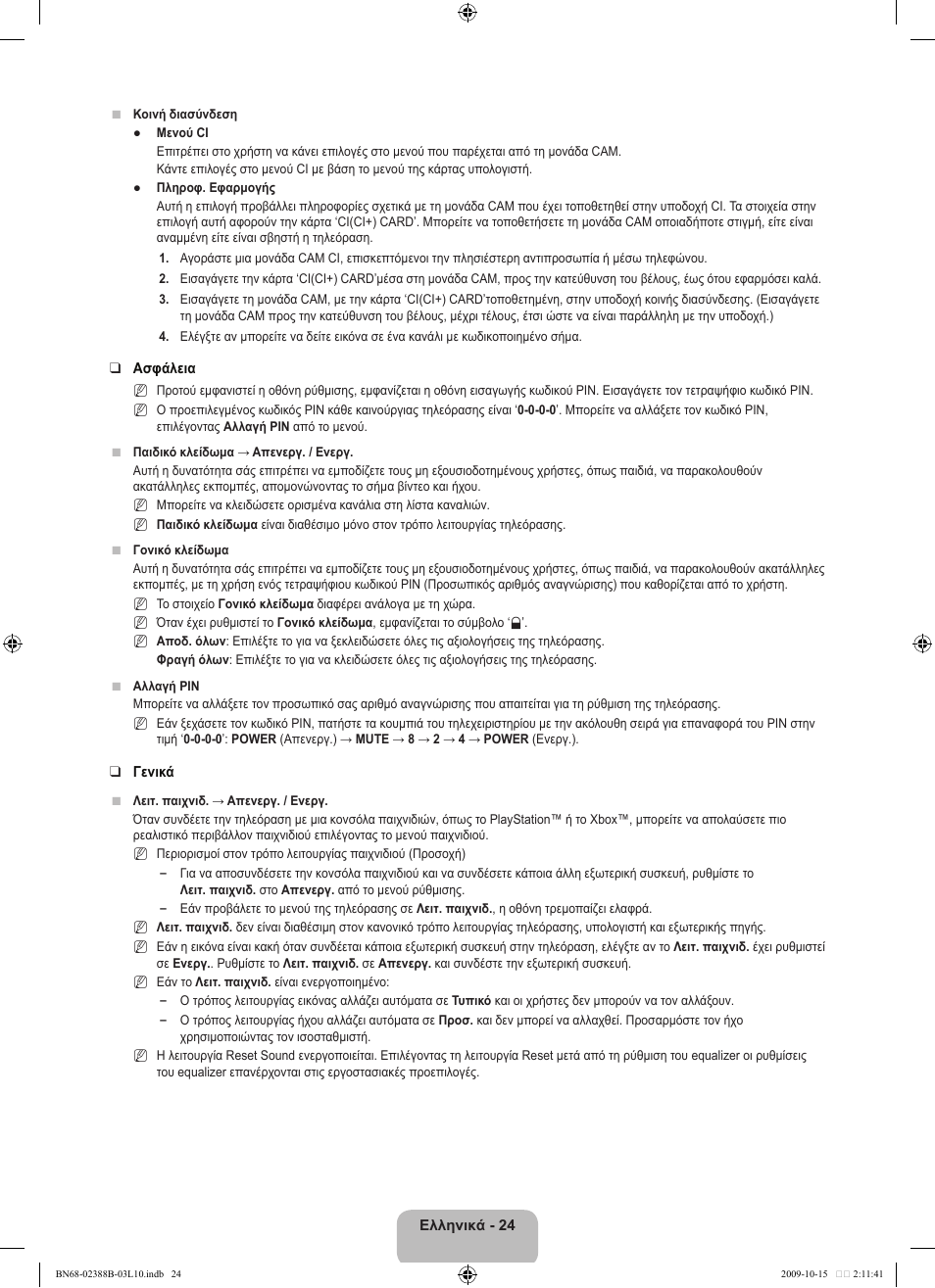 Samsung UE32B6000VW User Manual | Page 196 / 542