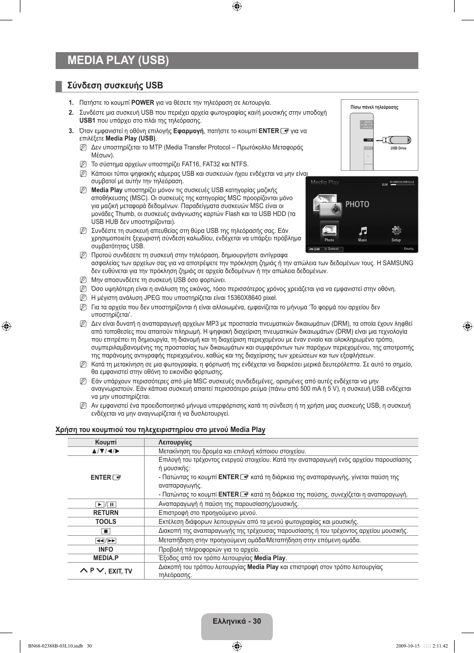 Media play (usb), Σύνδεση συσκευής usb, Photo | Samsung UE32B6000VW User Manual | Page 202 / 542