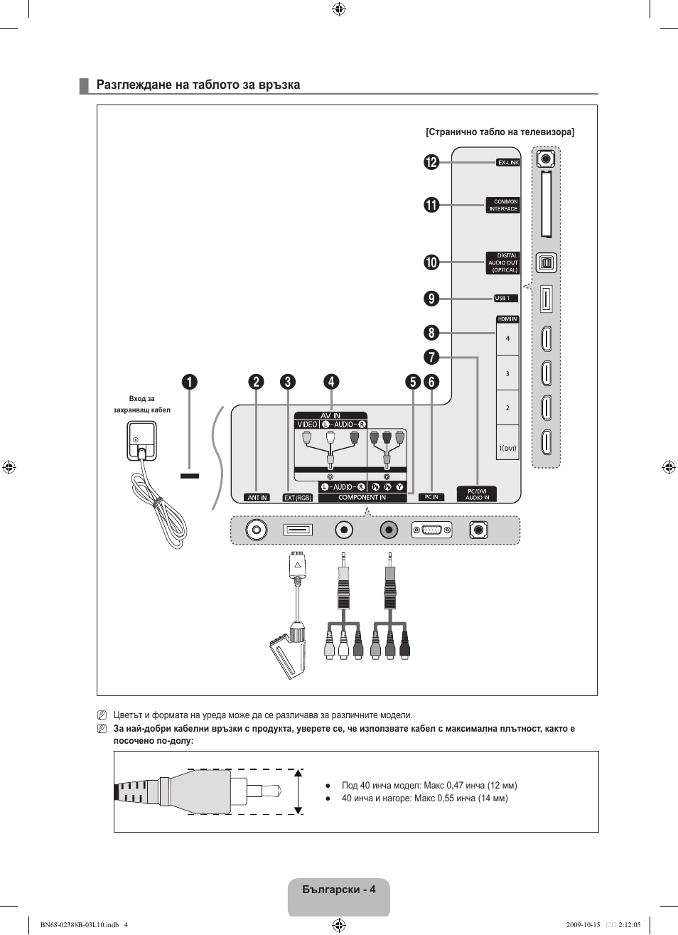 Samsung UE32B6000VW User Manual | Page 228 / 542