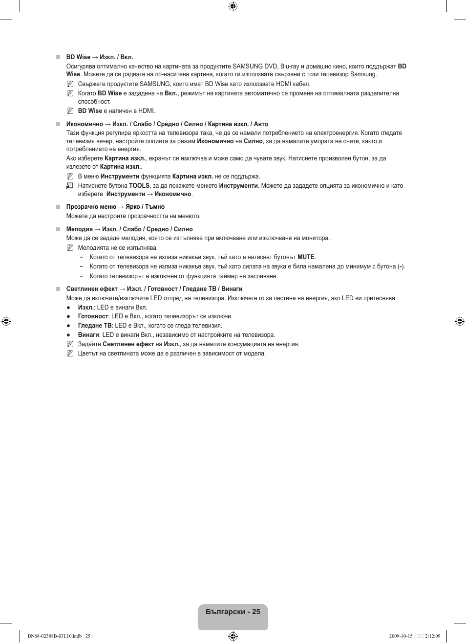 Samsung UE32B6000VW User Manual | Page 249 / 542