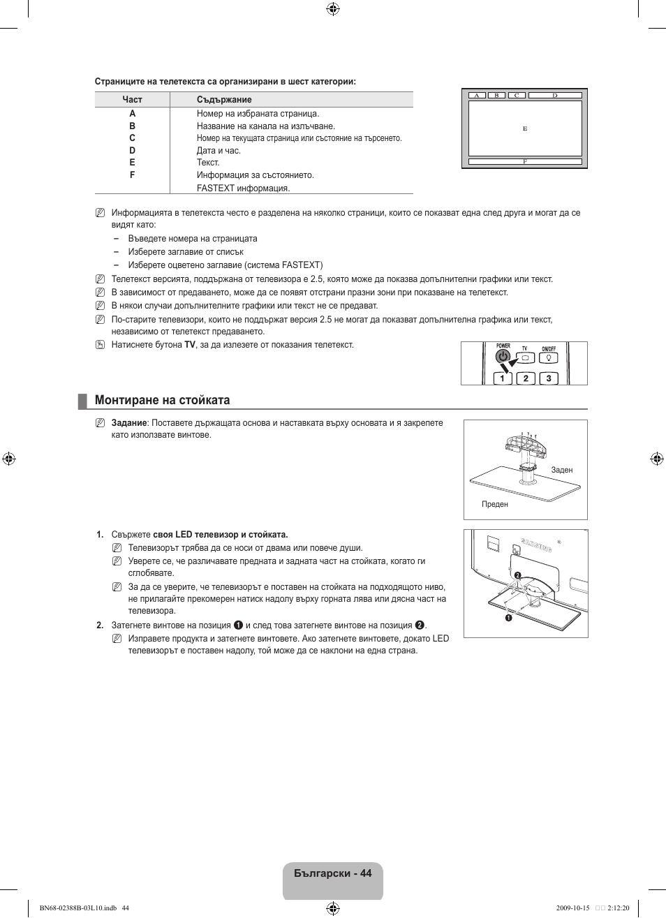 Монтиране на стойката | Samsung UE32B6000VW User Manual | Page 268 / 542