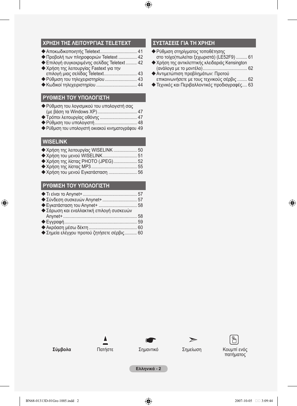 Samsung LE70F96BD User Manual | Page 196 / 578