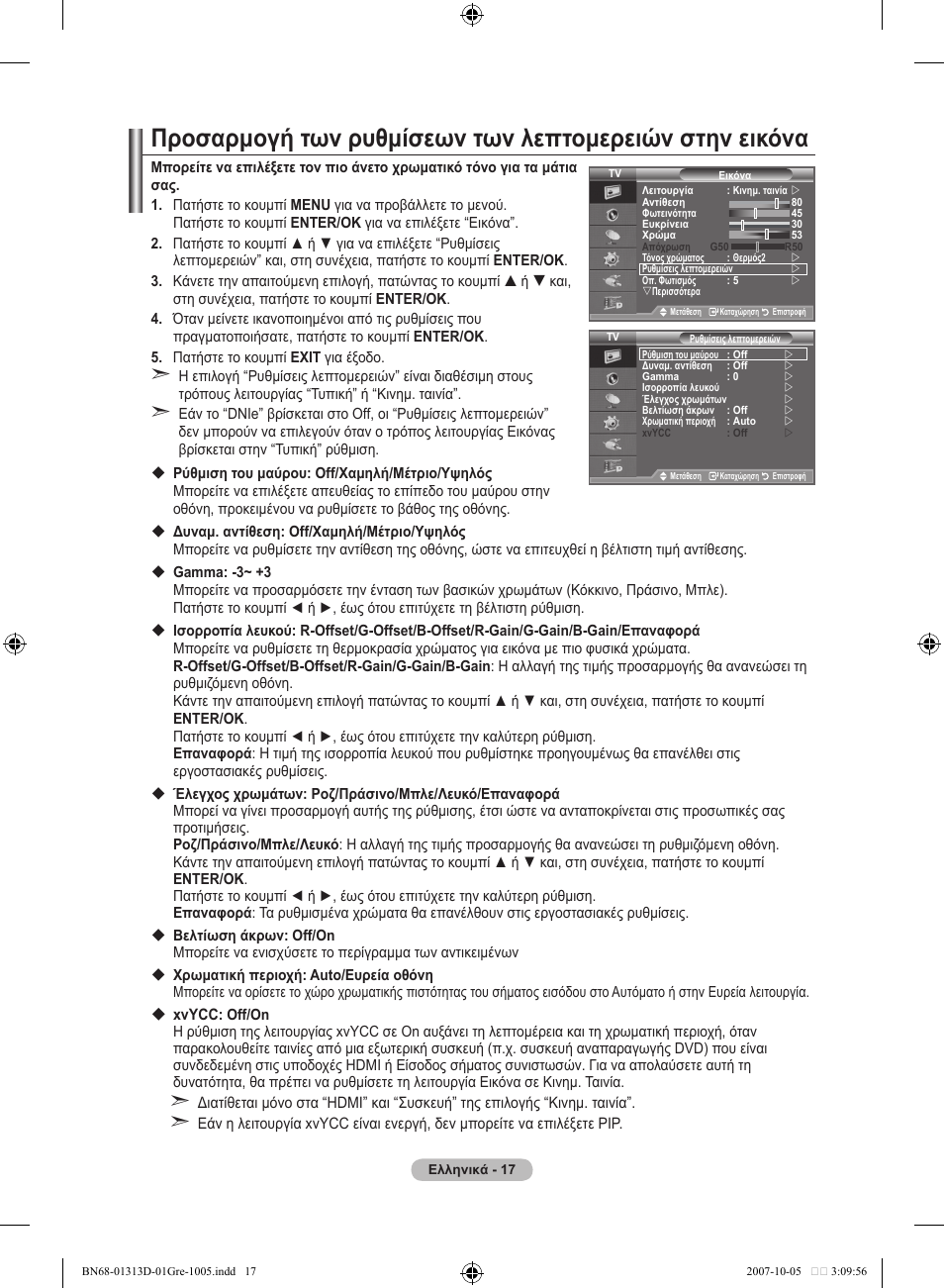 Samsung LE70F96BD User Manual | Page 211 / 578