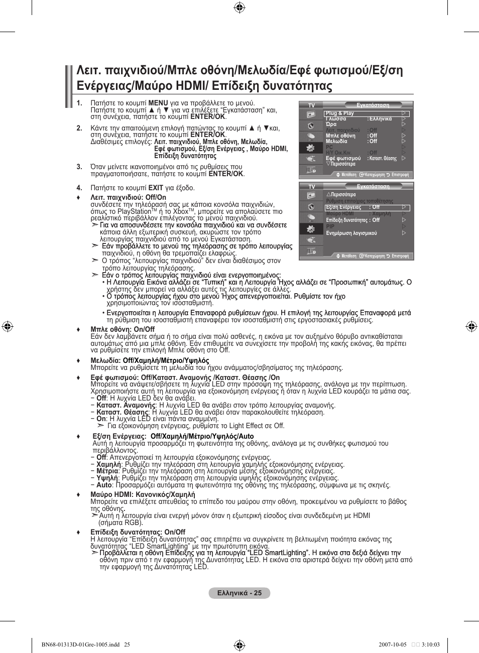 Samsung LE70F96BD User Manual | Page 219 / 578