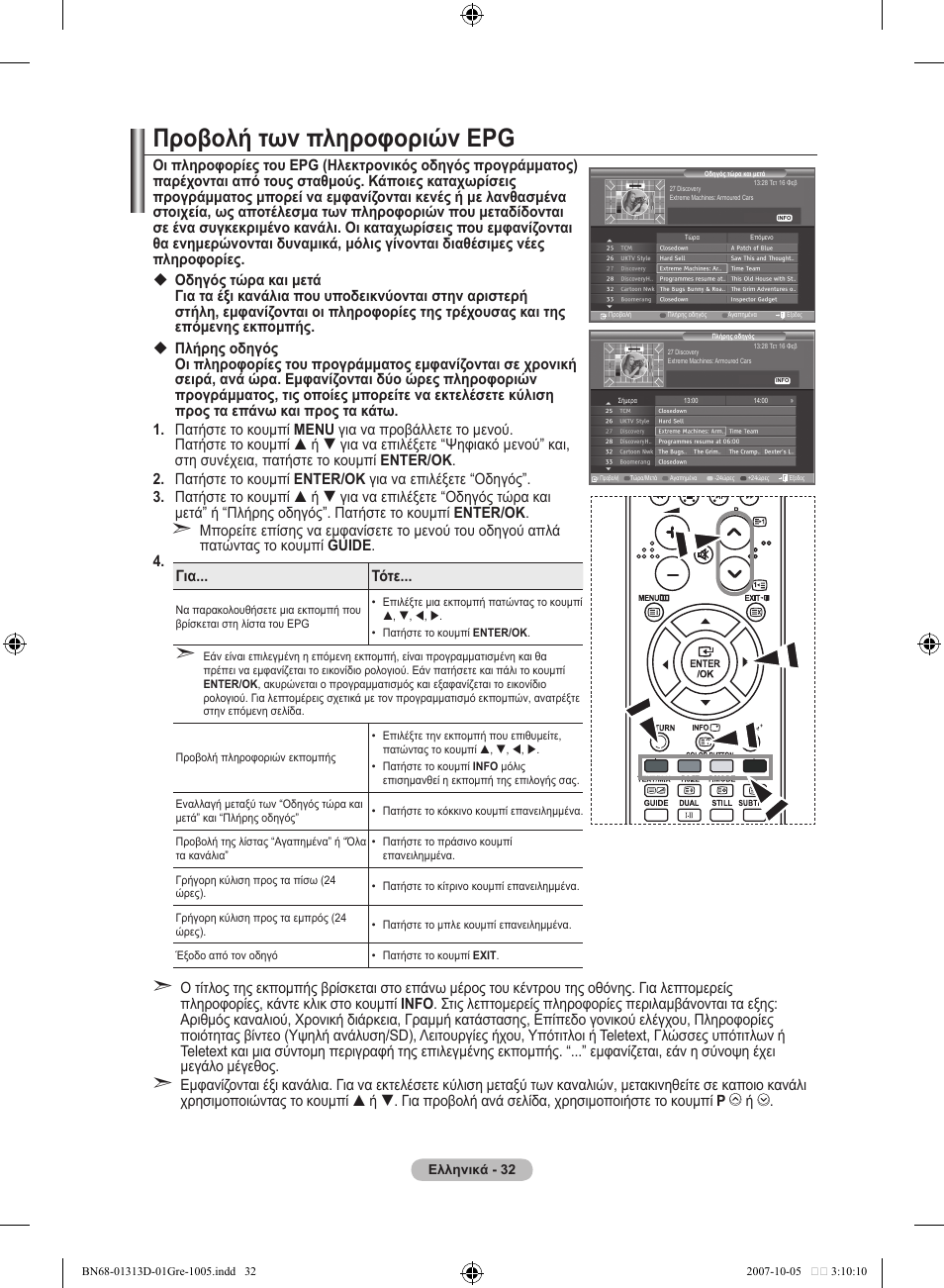 Προβολή των πληροφοριών epg | Samsung LE70F96BD User Manual | Page 226 / 578