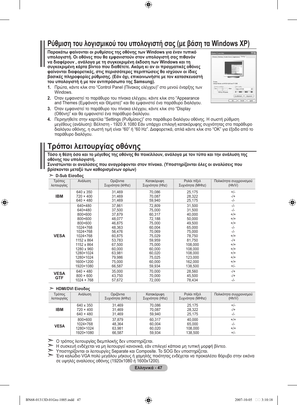 Τρόποι λειτουργίας οθόνης | Samsung LE70F96BD User Manual | Page 241 / 578