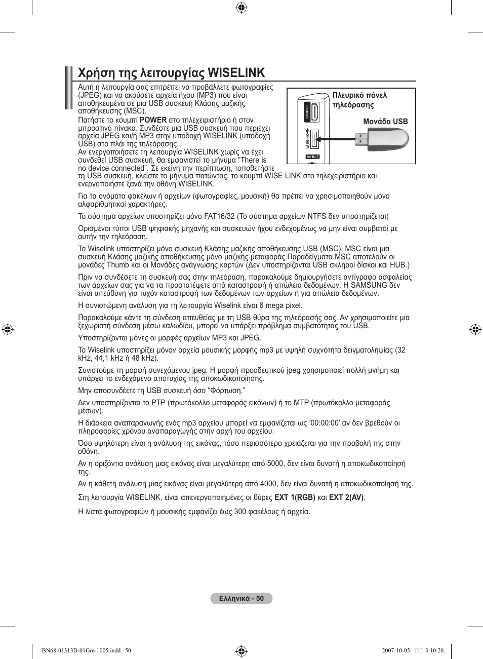 Χρήση της λειτουργίας wiselink | Samsung LE70F96BD User Manual | Page 244 / 578