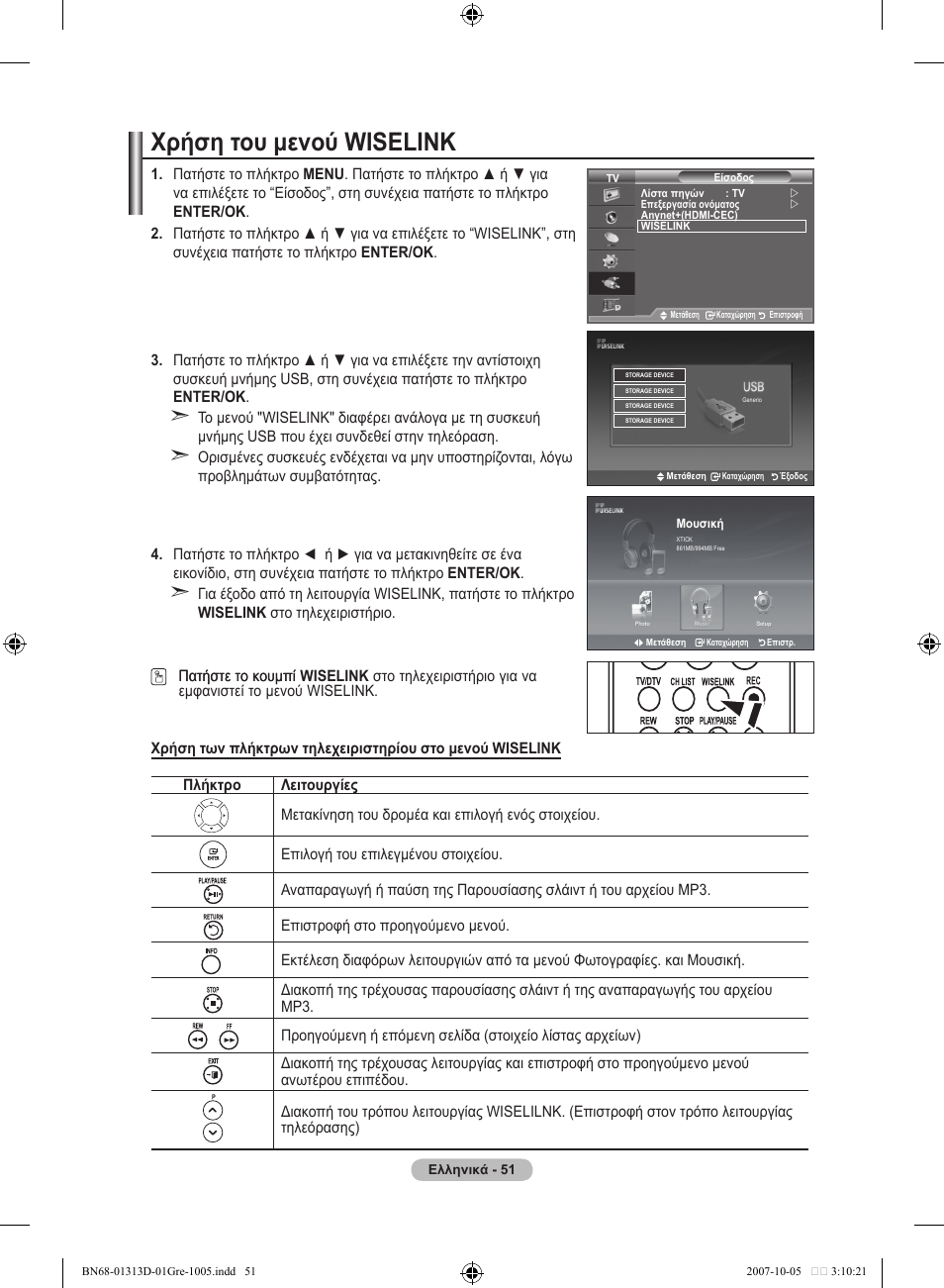 Χρήση του μενού wiselink | Samsung LE70F96BD User Manual | Page 245 / 578