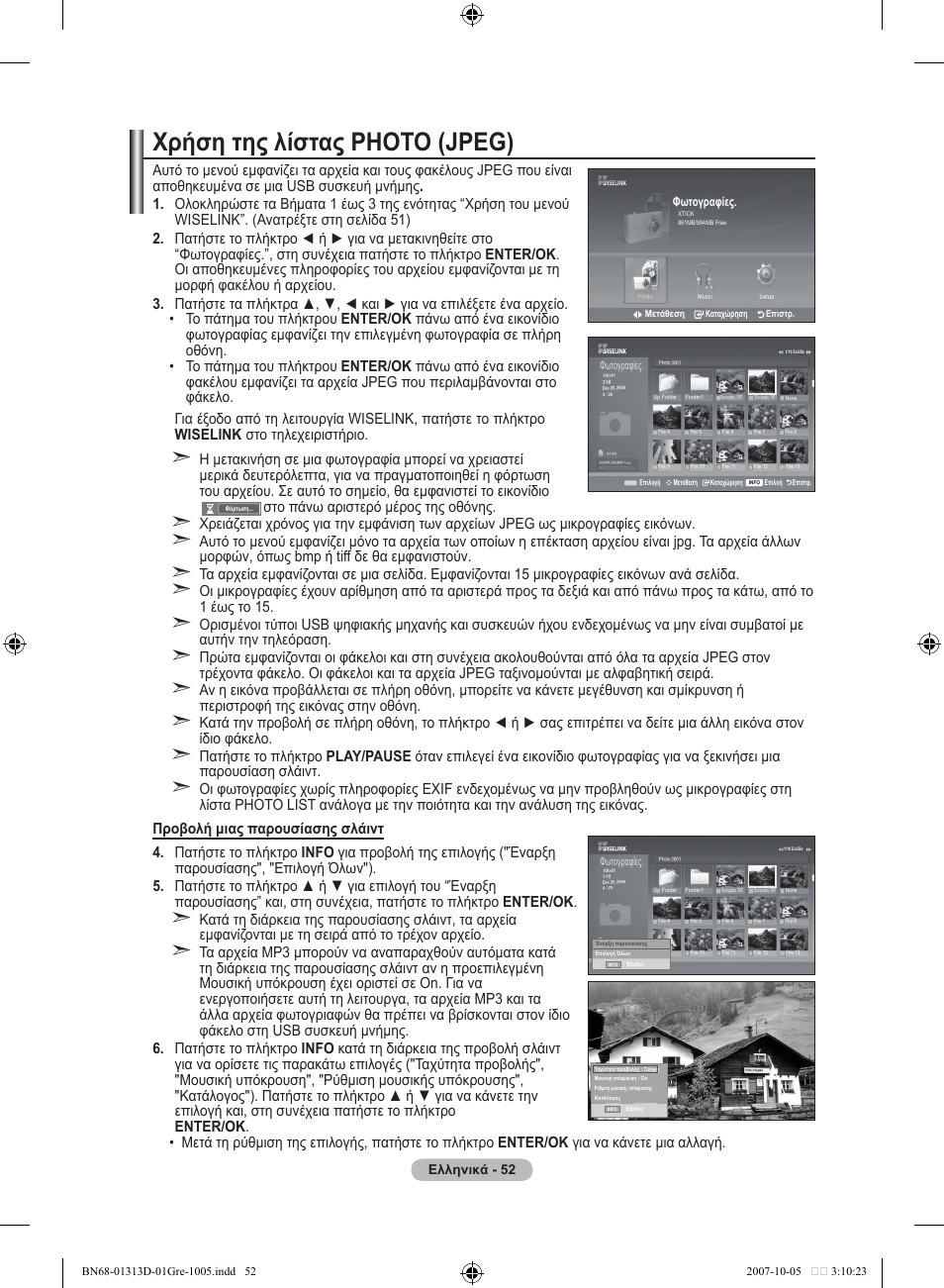 Χρήση της λίστας photo (jpeg) | Samsung LE70F96BD User Manual | Page 246 / 578
