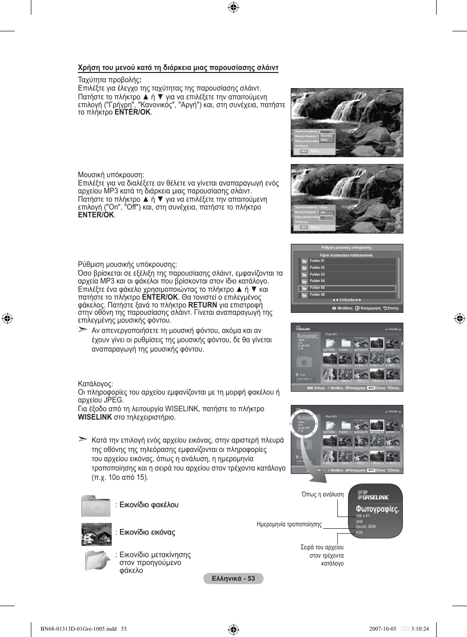 Φωτογραφίες | Samsung LE70F96BD User Manual | Page 247 / 578
