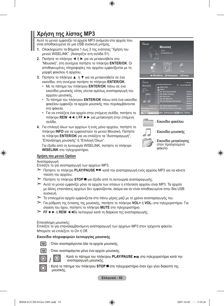 Χρήση της λίστας mp | Samsung LE70F96BD User Manual | Page 249 / 578