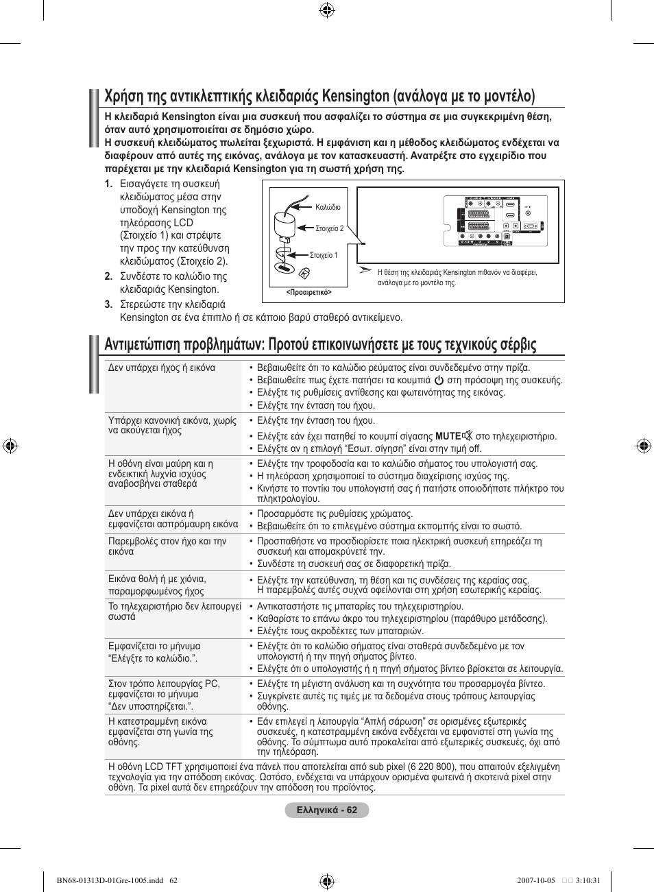 Samsung LE70F96BD User Manual | Page 256 / 578