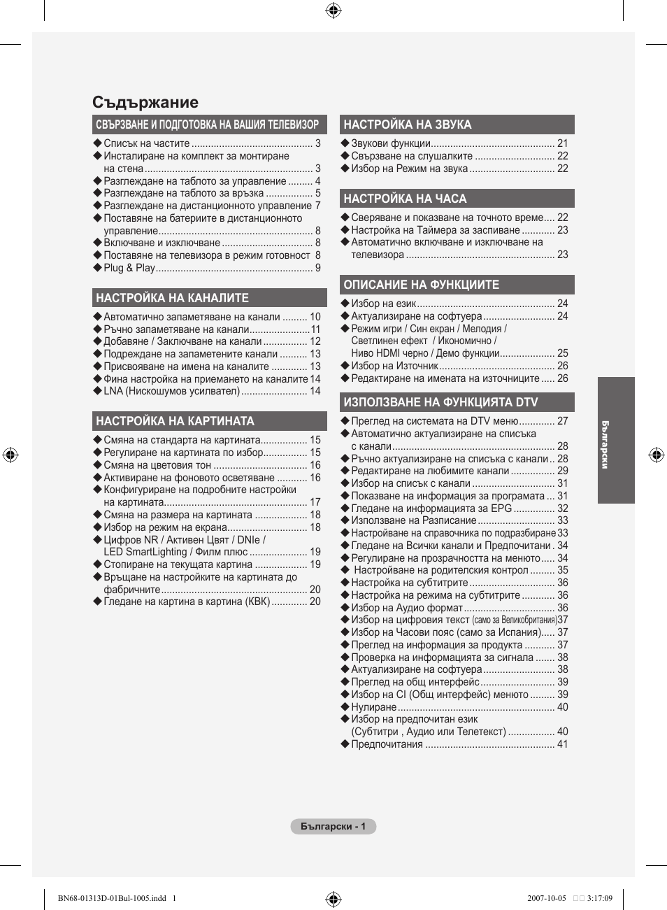 Съдържание | Samsung LE70F96BD User Manual | Page 259 / 578