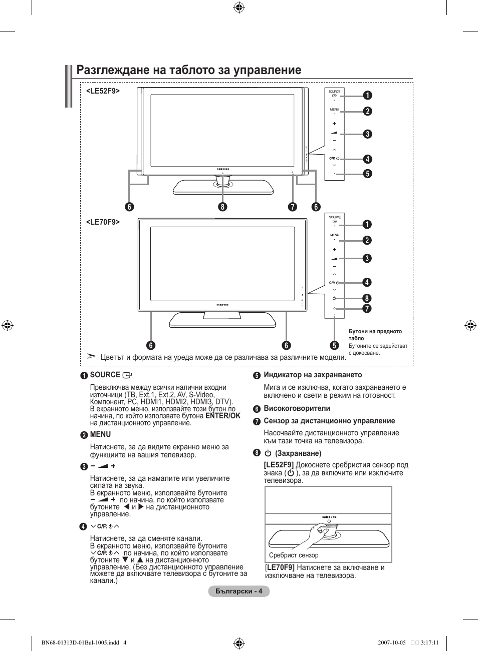Разглеждане на таблото за управление | Samsung LE70F96BD User Manual | Page 262 / 578