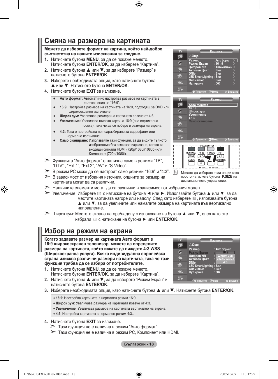 Смяна на размера на картината, Избор на режим на екрана | Samsung LE70F96BD User Manual | Page 276 / 578