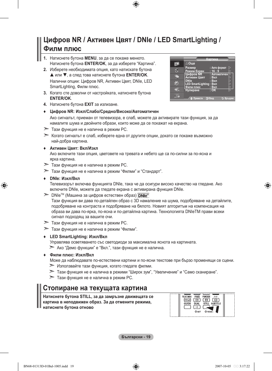 Стопиране на текущата картина | Samsung LE70F96BD User Manual | Page 277 / 578