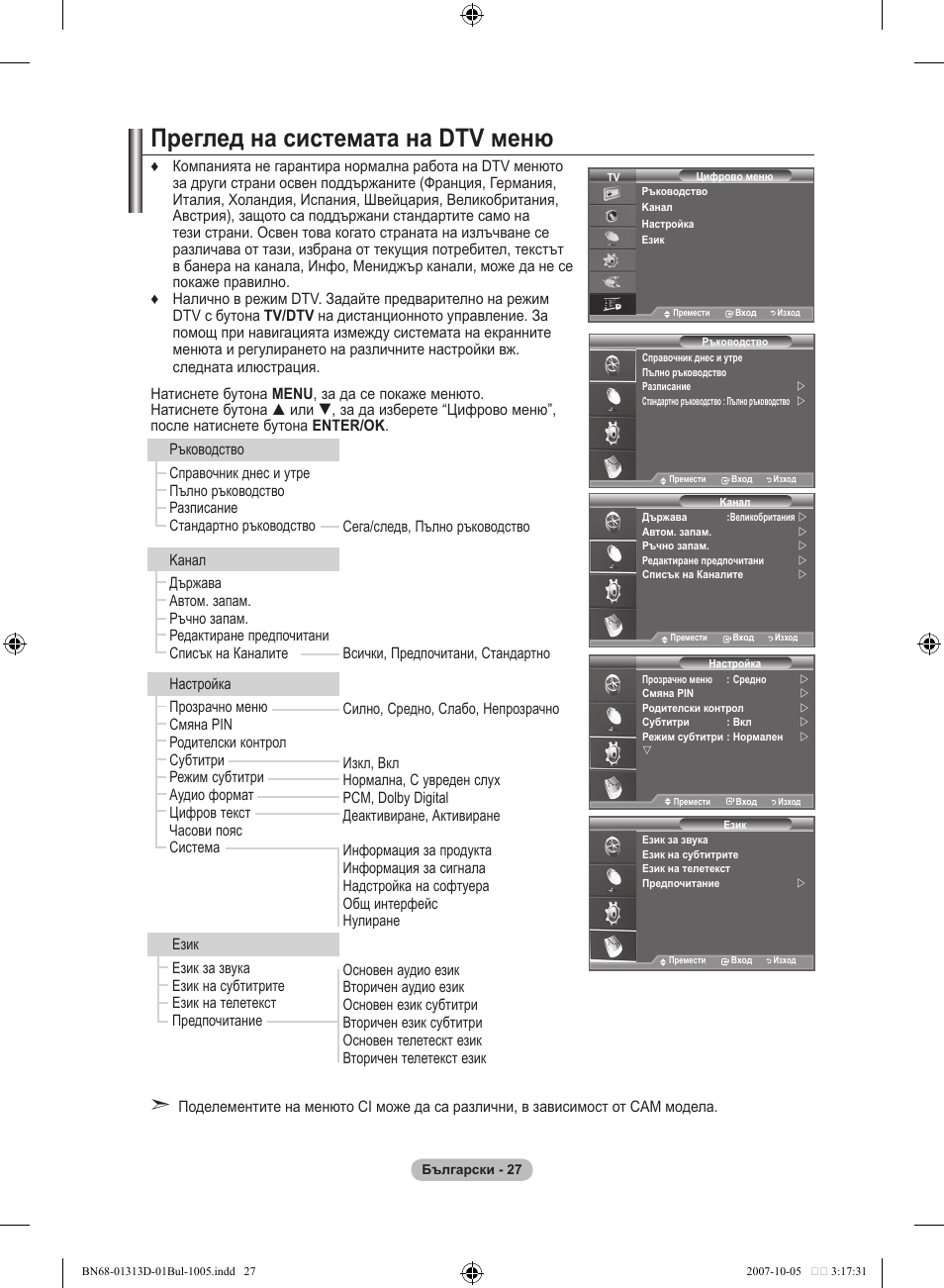 Преглед на системата на dtv меню | Samsung LE70F96BD User Manual | Page 285 / 578