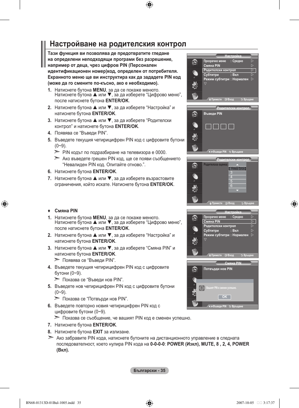 Настройване на родителския контрол | Samsung LE70F96BD User Manual | Page 293 / 578