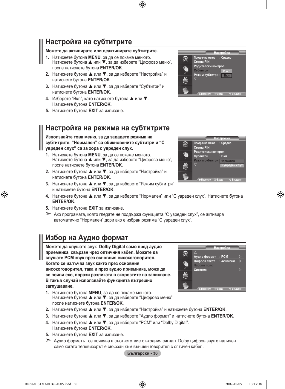 Настройка на субтитрите, Настройка на режима на субтитрите, Избор на аудио формат | Samsung LE70F96BD User Manual | Page 294 / 578