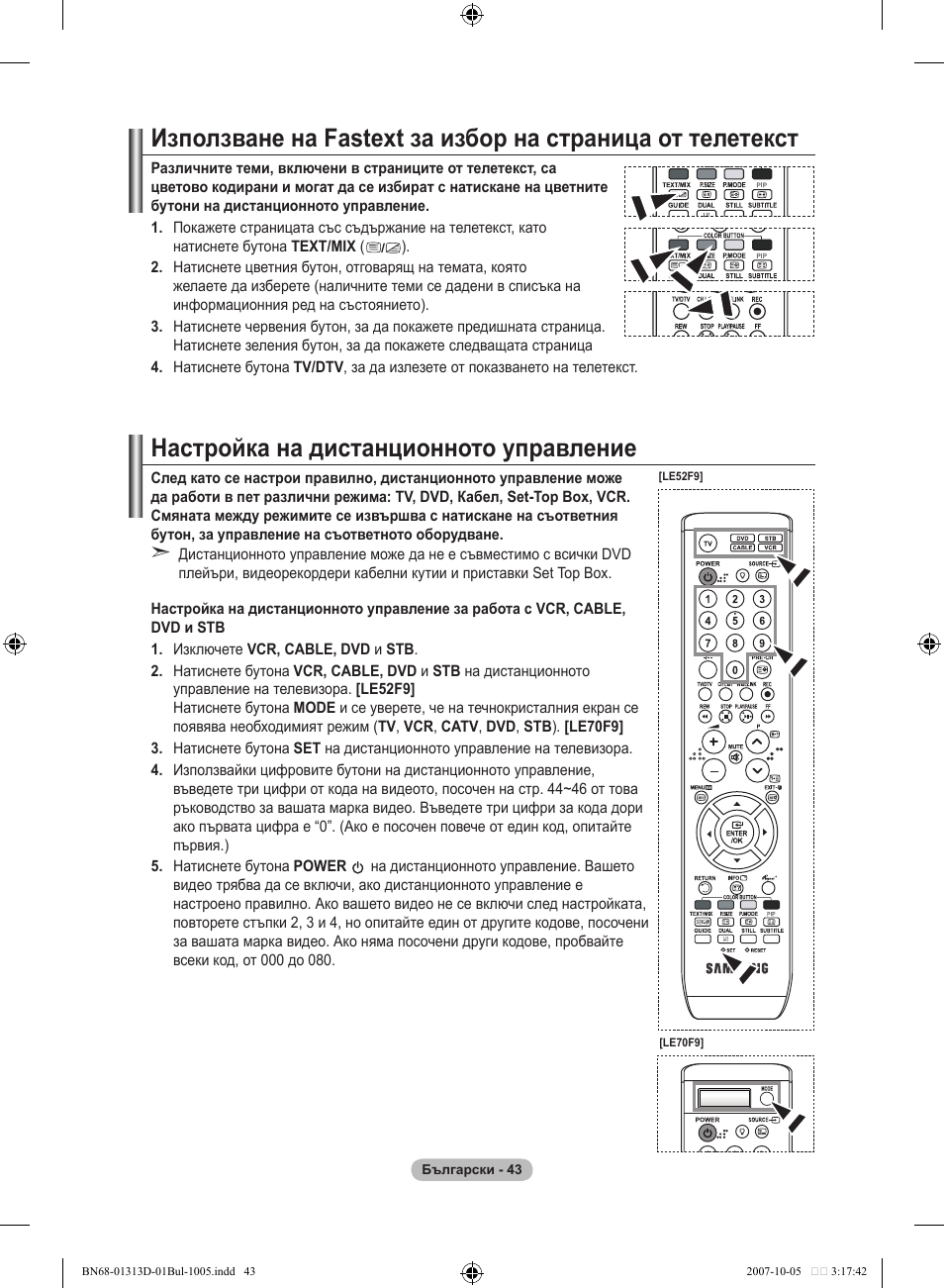 Настройка на дистанционното управление | Samsung LE70F96BD User Manual | Page 301 / 578