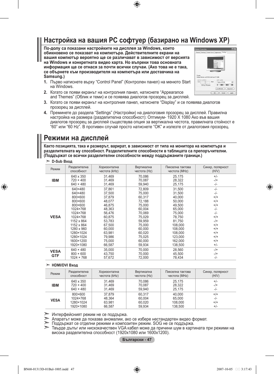 Режими на дисплей | Samsung LE70F96BD User Manual | Page 305 / 578