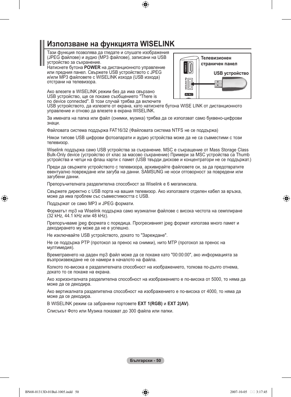 Използване на функцията wiselink | Samsung LE70F96BD User Manual | Page 308 / 578