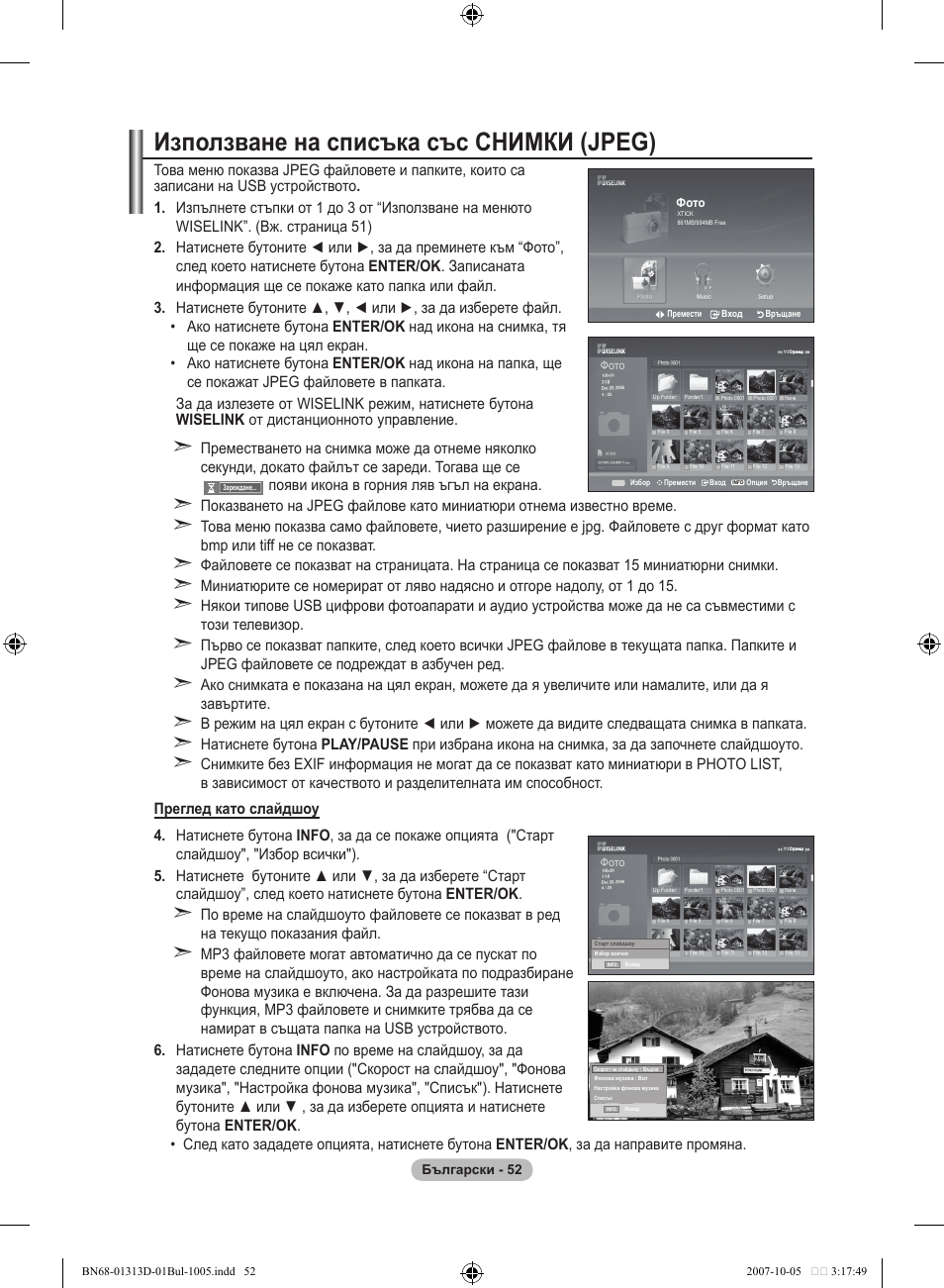 Използване на списъка със снимки (jpeg) | Samsung LE70F96BD User Manual | Page 310 / 578