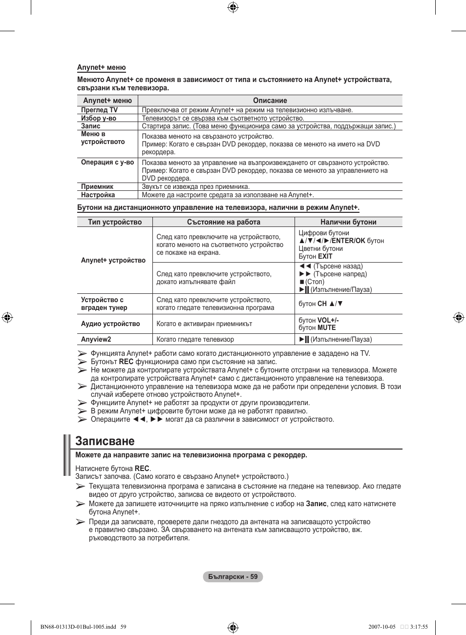 Записване | Samsung LE70F96BD User Manual | Page 317 / 578