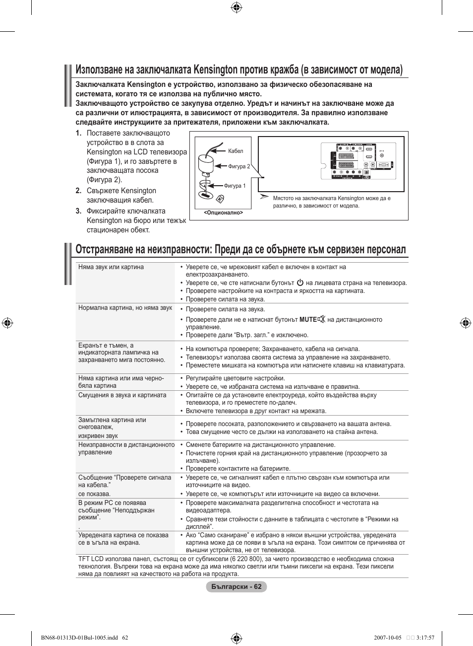 Samsung LE70F96BD User Manual | Page 320 / 578