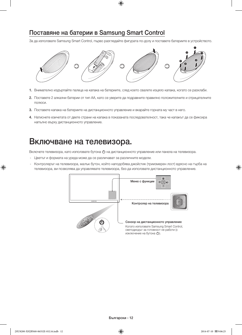 Включване на телевизора, Поставяне на батерии в samsung smart control | Samsung UE55HU8200L User Manual | Page 108 / 385