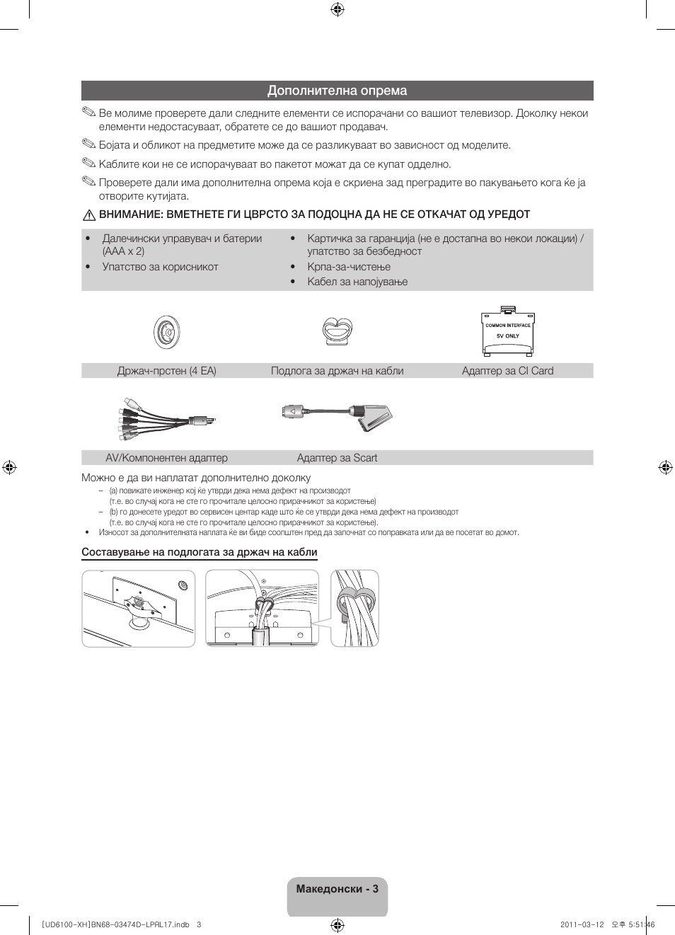 Samsung UE40D6120SW User Manual | Page 225 / 344