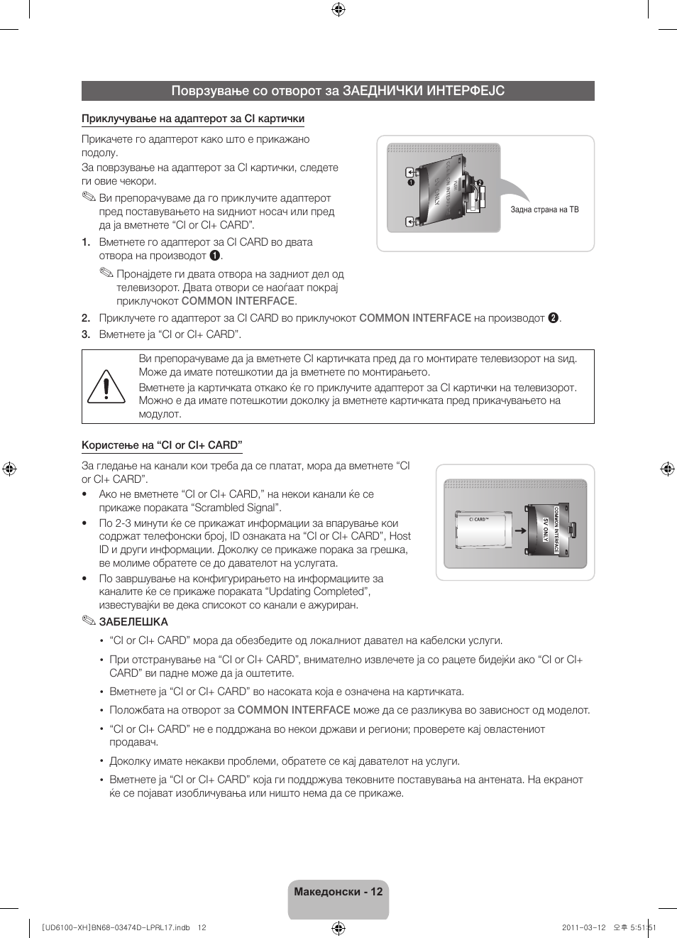 Samsung UE40D6120SW User Manual | Page 234 / 344