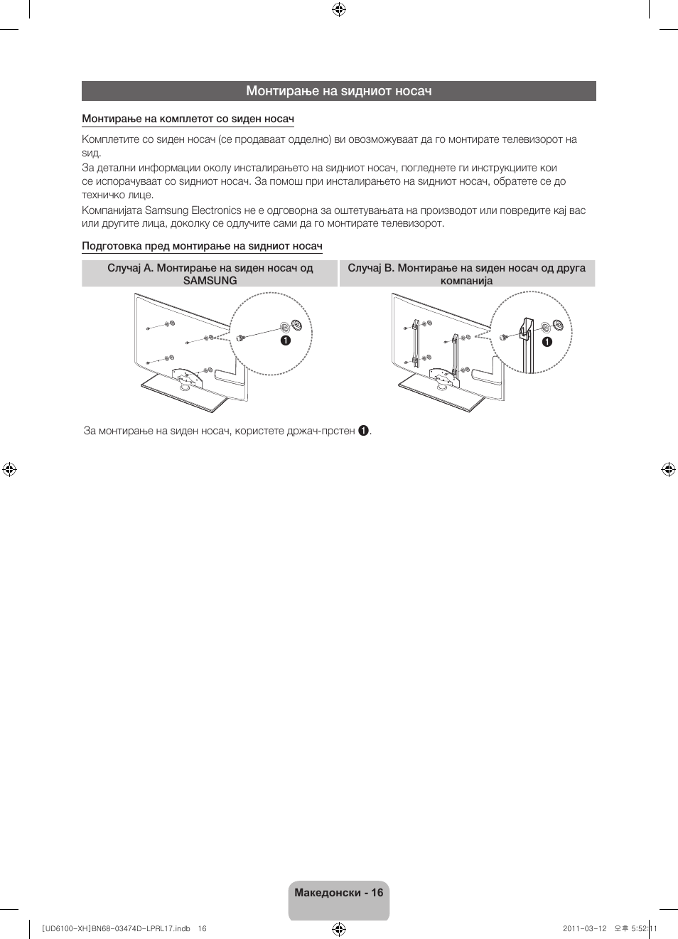Монтирање на ѕидниот носач | Samsung UE40D6120SW User Manual | Page 238 / 344