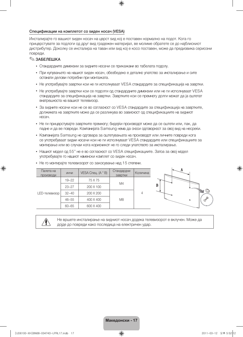 Samsung UE40D6120SW User Manual | Page 239 / 344